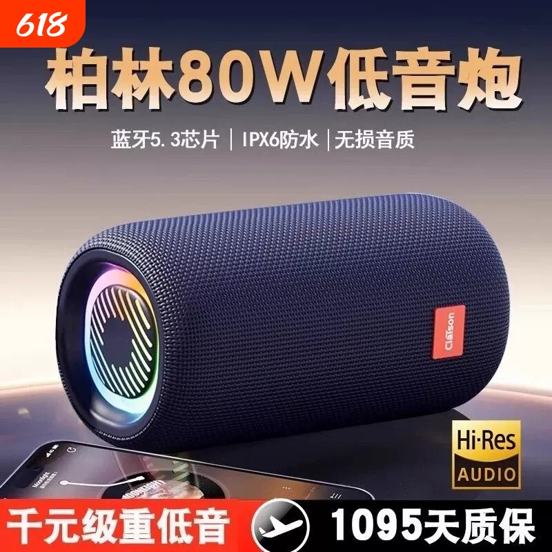 柏林之声音响户外超重低音炮立体环绕防水便携式手提无线蓝牙音箱