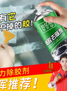 强力除胶剂去胶汽车门窗玻璃春联对联清洁内饰家用清除不干胶粘胶