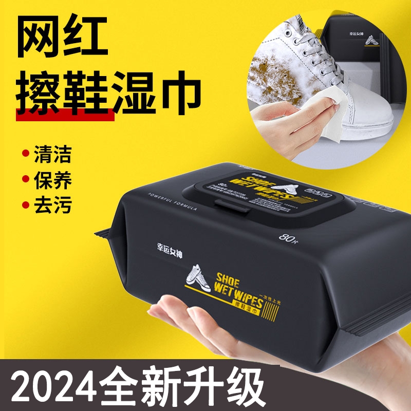 擦鞋专用湿巾运动鞋球鞋小白鞋擦鞋神器去污清洁洗鞋清洗剂一擦