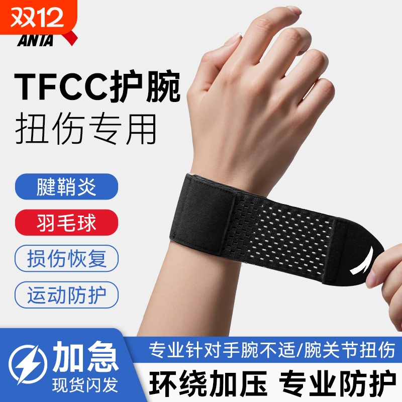 安踏透气运动护腕|超1000次加购