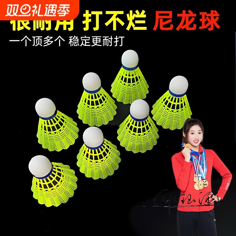 羽毛球12只装耐打正品不易打烂尼龙室内室外比赛防风训练用球6只