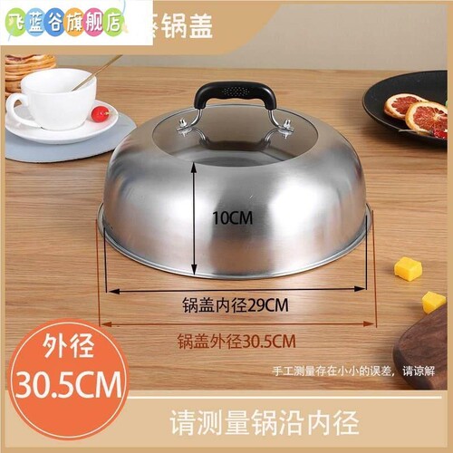 蒸锅锅盖高盖不锈钢家用加高28cm30cm加厚盖子炒锅可视盖铁锅盖