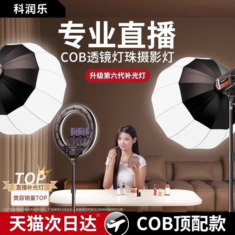 直播补光灯主播专用摄影灯专业直播间拍摄球形柔光灯摄影棚面部美颜顶灯全套网红设备绿幕带货珠宝文玩三色,3C数码配件,影室灯,淘宝优惠券,粉丝福利购,淘宝优惠卷