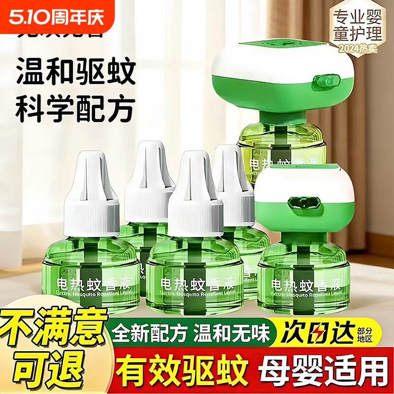 电蚊香液无味婴儿孕妇家用插电式驱蚊液母婴专用灭蚊神器补充液