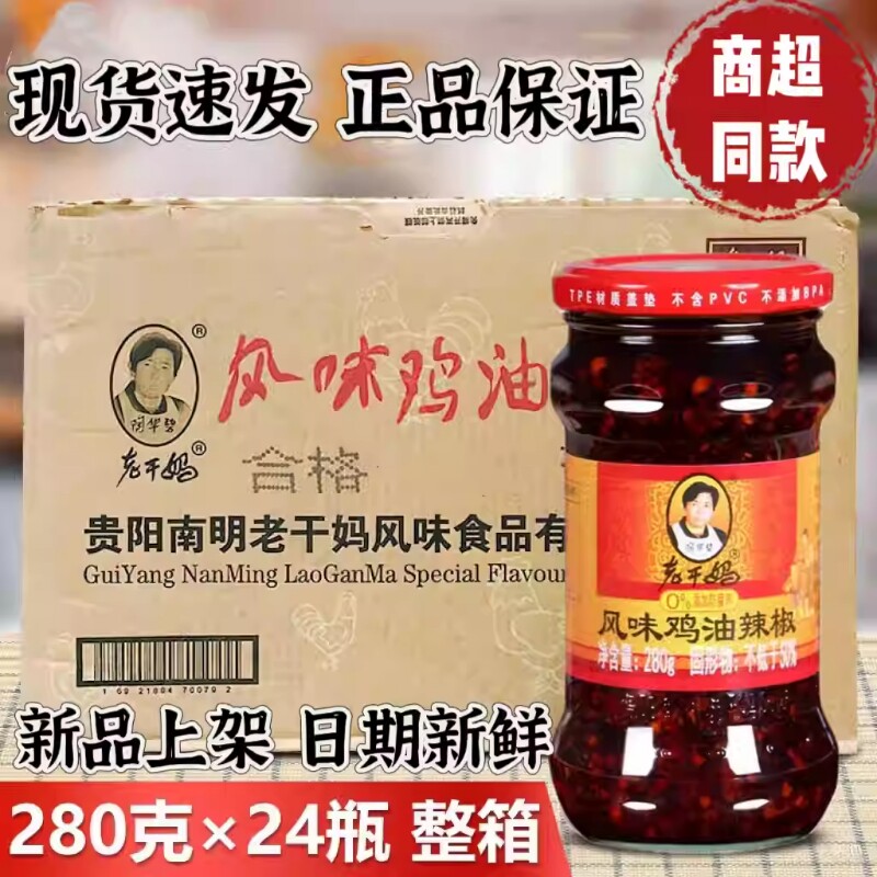老干妈风味鸡油辣椒280g鸡肉带骨0添加防腐剂拌饭拌面调味新日期