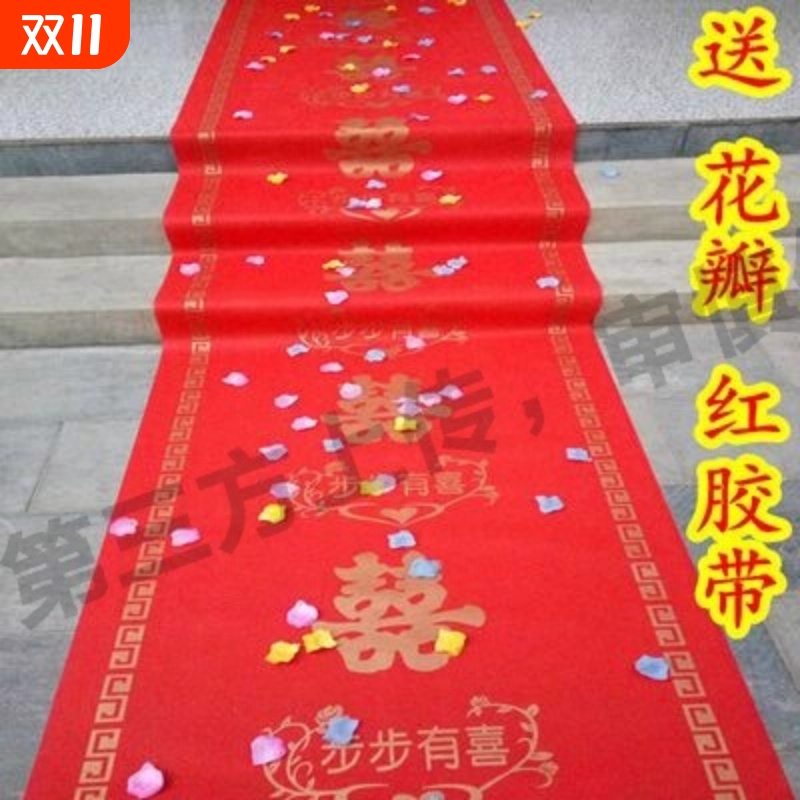 红地毯婚庆一次性庆典无纺布带喜字结婚地毯加厚防滑家用楼梯进门