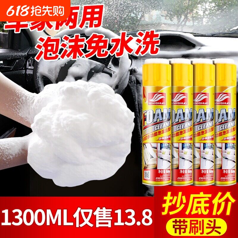 汽车内饰清洗剂免洗用品强力去污洗车液皮顶棚多功能泡沫清洁神器