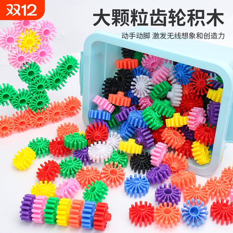儿童早教幼儿园大颗粒齿轮积木DIY拼插拼装益智玩具3-6岁男孩女孩