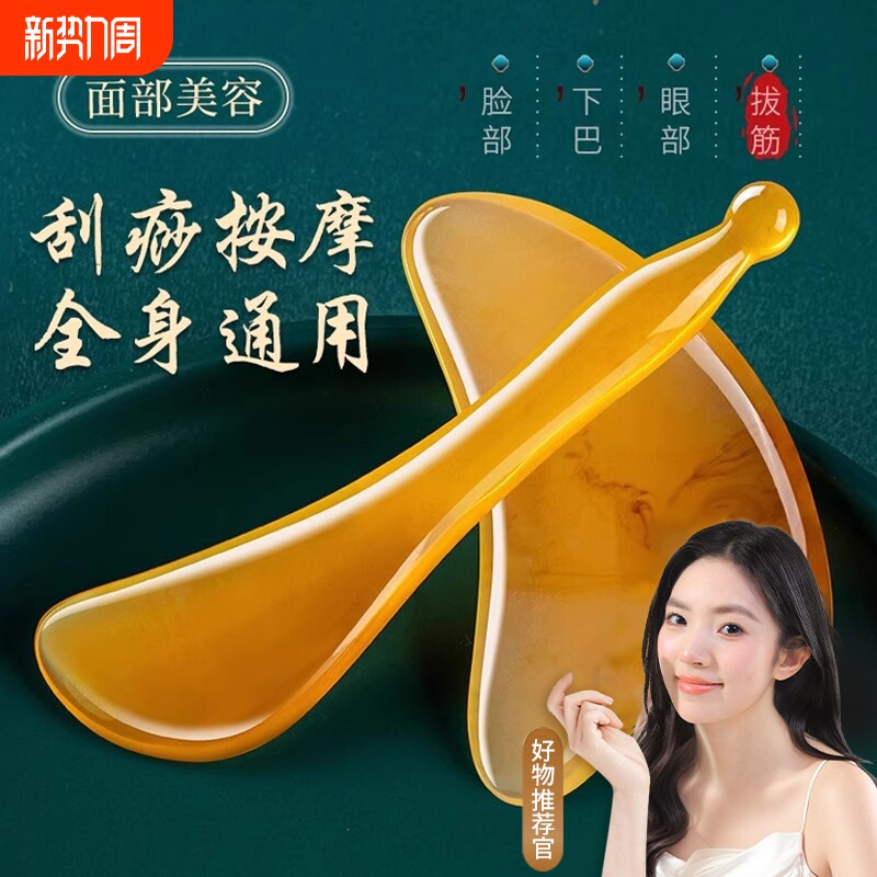 面部刮痧板全身通用神器眼部拨筋棒脸部专用工具提拉牛角美容按摩