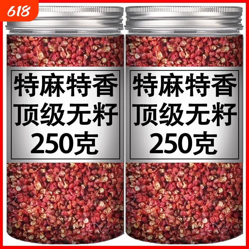 四川特麻花椒粒500g正宗新货特产大红袍红花椒大料去腥增香麻辣