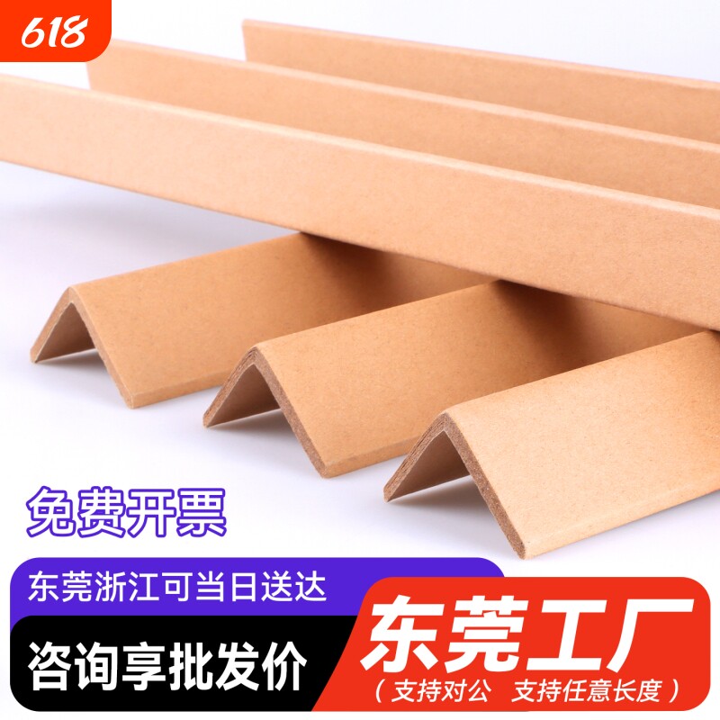 加厚加硬纸护角条护墙角装修防撞卡板保护条包装打包瓷砖纸箱门框