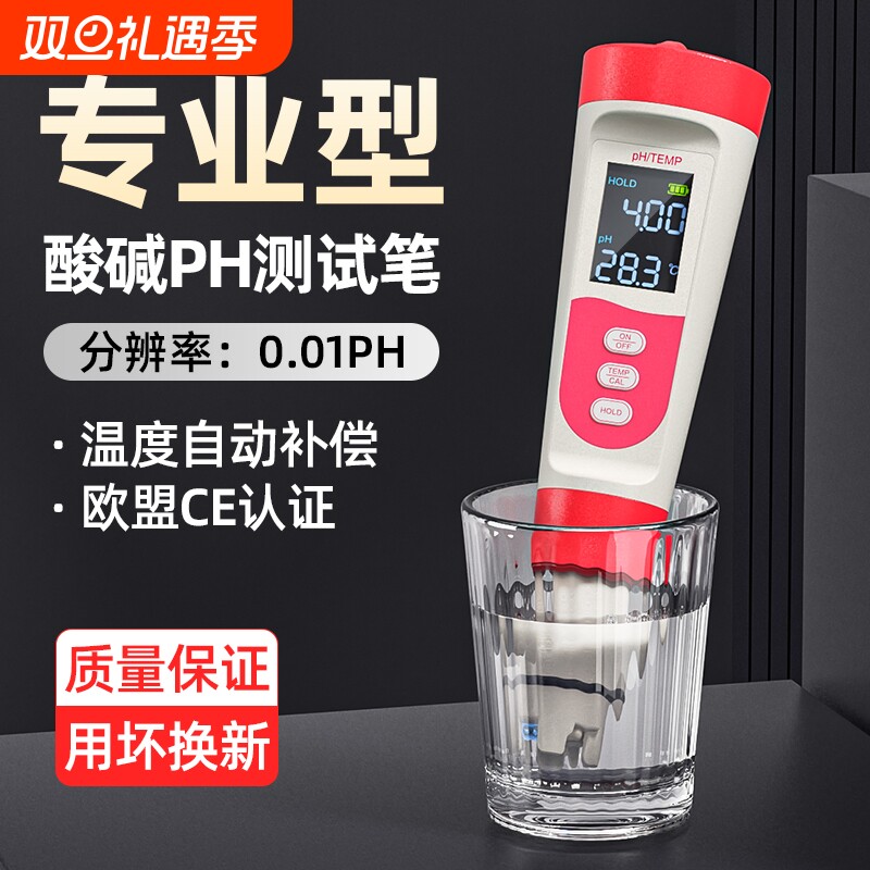 PH测试笔高精度ph计酸碱度检测仪