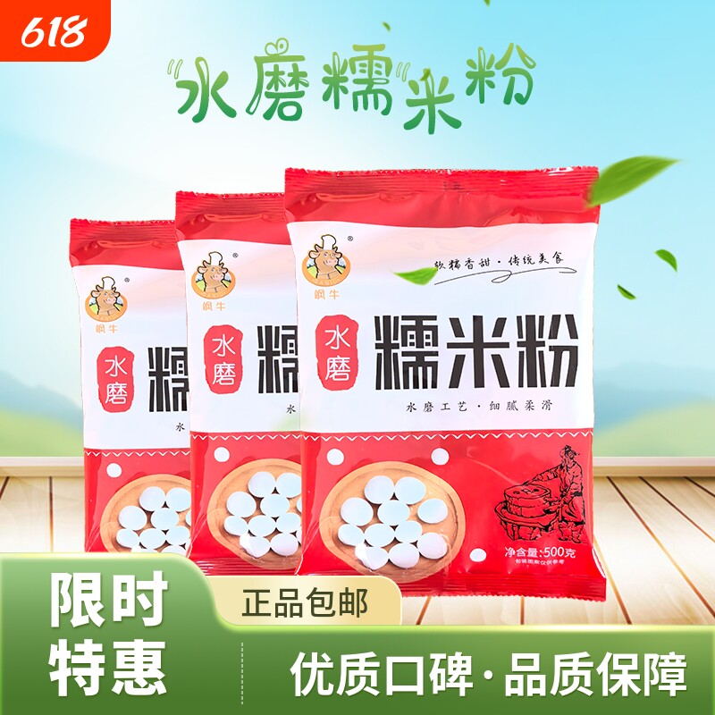 正宗水磨糯米粉细腻无添加家用汤圆元宵麻薯糍粑南瓜饼烘焙原料