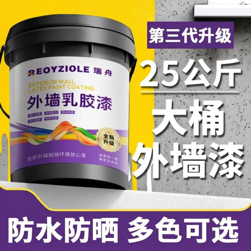 防晒防水外墙漆|超5000次加购
