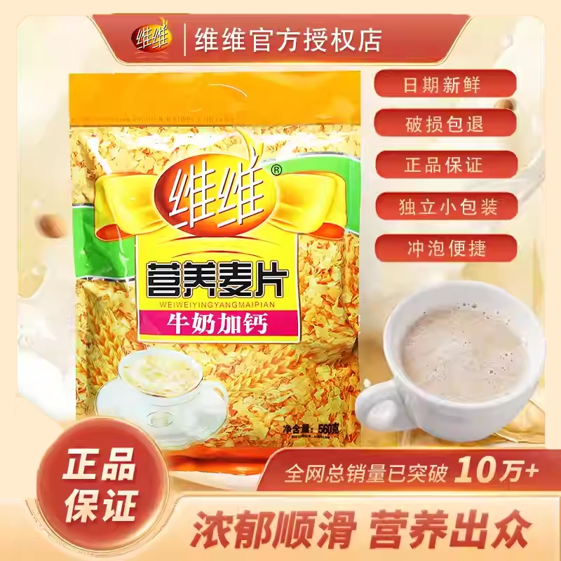 维维营养麦片560g袋装牛奶加钙无添加蔗糖营养早餐免煮杂粮冲饮品