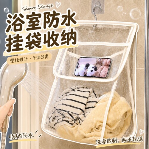 浴室防水挂袋洗澡收纳袋放衣服