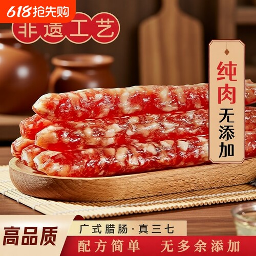 纯肉广式腊肠3斤装|超4000次加购