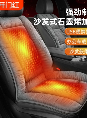 冬季石墨烯汽车加热坐垫单座电加热椅腰靠车载加绒座垫12V24V保暖