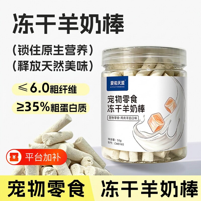 冻干羊奶棒狗零食磨牙棒宠物营养训练奖励幼犬小狗零食50g