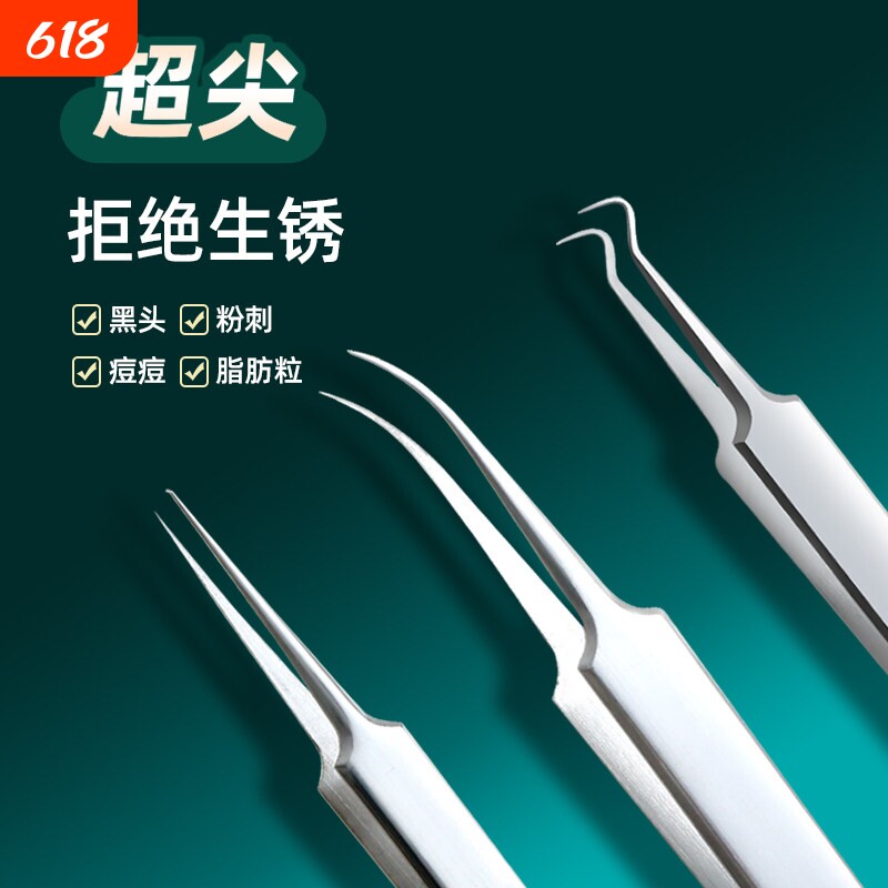 粉刺针套装挑挤痘痘神器美容院专用消毒镊子刮去暗疮细胞黑头工具