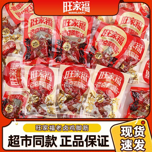 鸡脚筋常温保存卤味旺家福