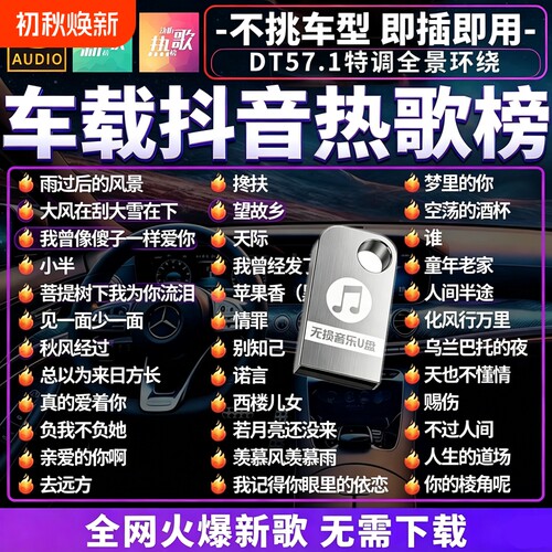 2026车载U盘高清全视屏MV带歌词