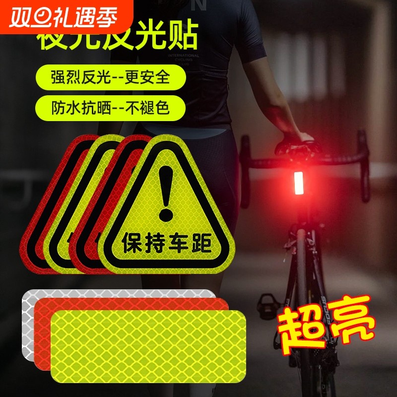 头盔贴纸反光车贴夜光膜摩托车电动车汽车自行车警示安全夜间防水