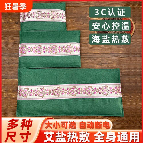 加长加宽电加热海盐粗盐热敷包艾草包盐袋理疗袋肚子艾灸暖宫家用