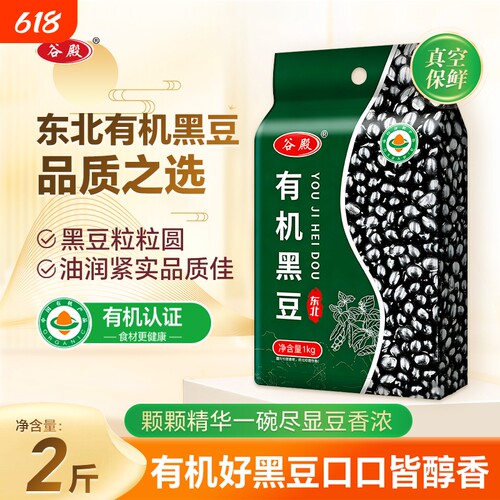 谷殿有机绿心黑豆打豆浆专用杂粮东北农家绿芯生黑大青仁1000g装