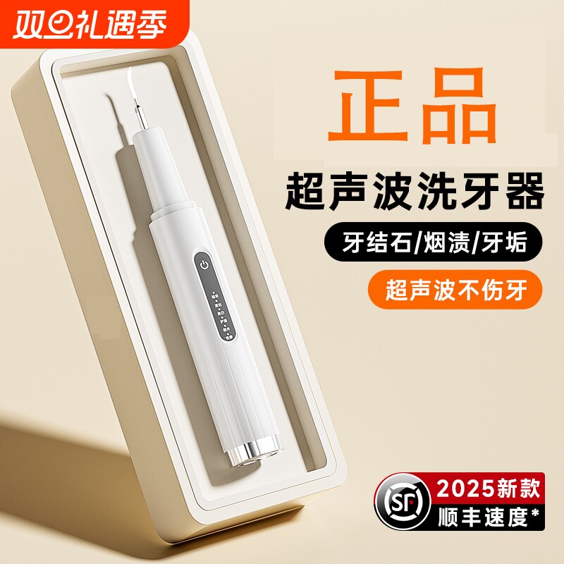 超声波洁牙器电动洗牙器冲牙去除牙石牙垢牙结石专业水洗清洁工具