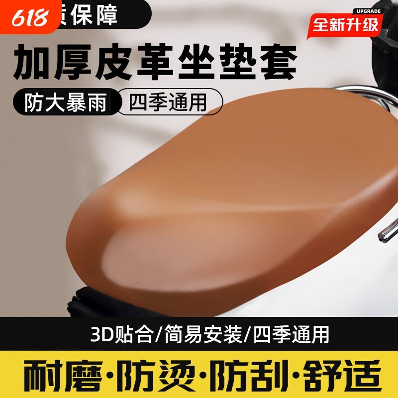 四季通用电瓶车坐垫套摩托车电动车座椅套防晒防水弹力座套回购