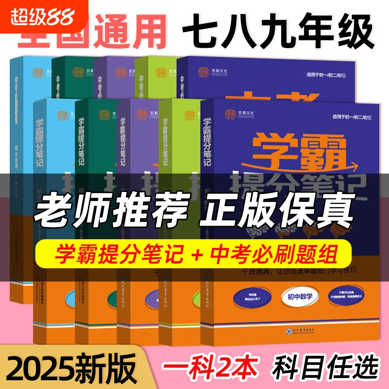 【中考真题必刷+学霸笔记】2合1