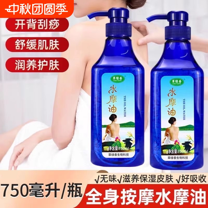 全身水摩油润滑油按磨精油草绿香SPA油专用免洗美容院刮痧护肤