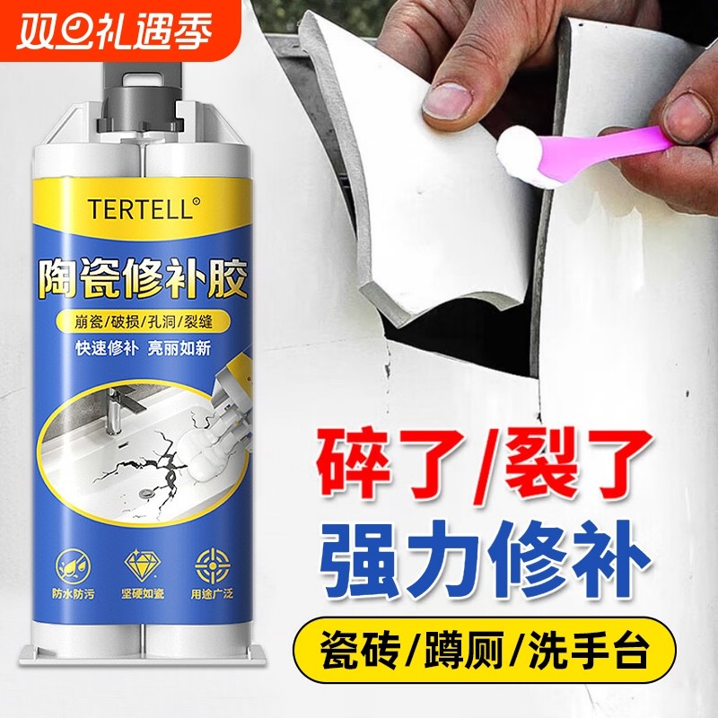 瓷砖修补剂瓷砖釉面破损遮丑修复膏坑洞地砖墙砖裂缝防水胶可调色