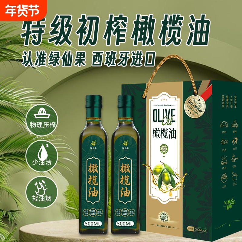 100%纯特级初榨橄榄油500ML礼盒装西班牙进口纯橄榄油家用食