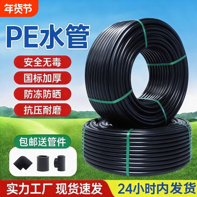 pe水管热熔自来水管4q分6分1寸3225黑硬管4050塑料水管防冻全新料,基础建材,PE管,淘宝优惠券,粉丝福利购,淘宝优惠卷