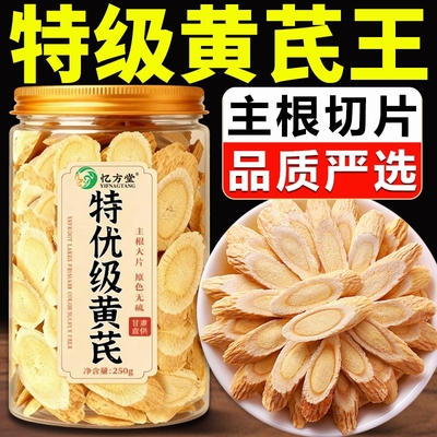 【特大片】黄芪正品中药材补气血