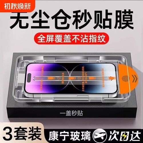适用苹果13钢化膜15无尘仓防窥