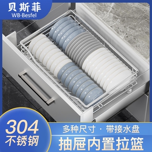 抽屉内置304不锈钢拉篮多功能碗碟盘置物架带接水盘台面厨房橱柜
