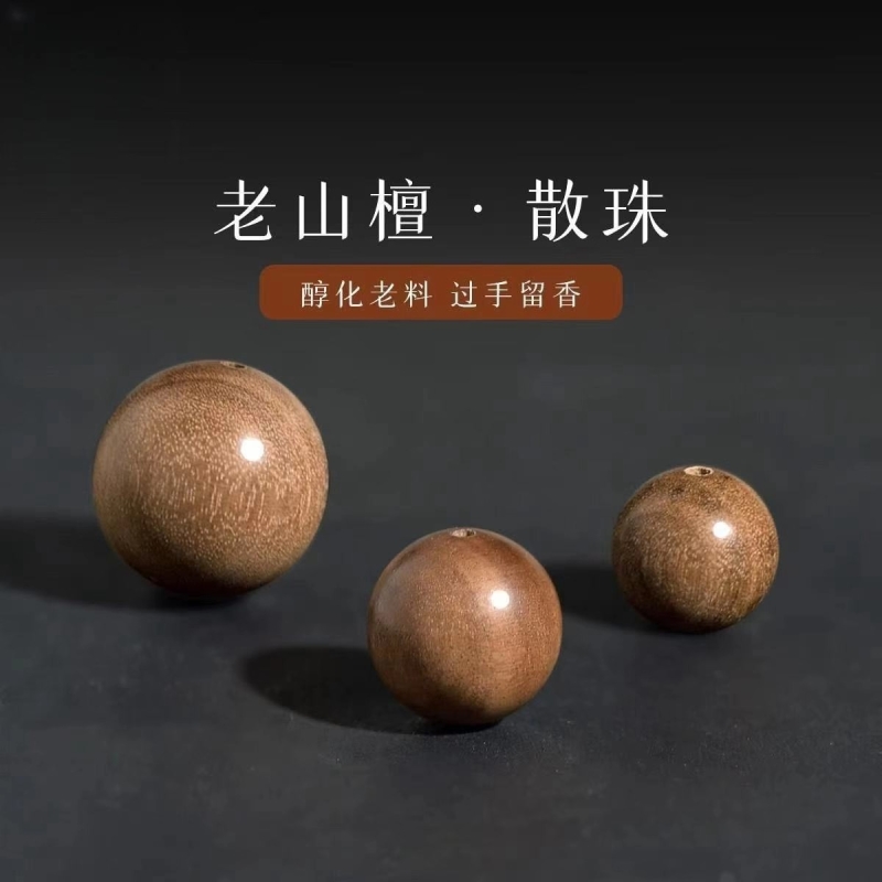 合慕沉水级印度迈索尔老山檀散珠