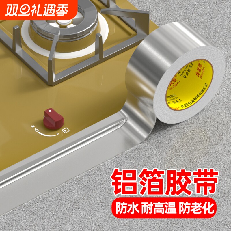 铝箔胶带厨房防油燃气灶封边条灶台水槽边缘缝隙防水防油污防霉耐高温自粘美缝贴条水池边防水贴密封锡纸隔热