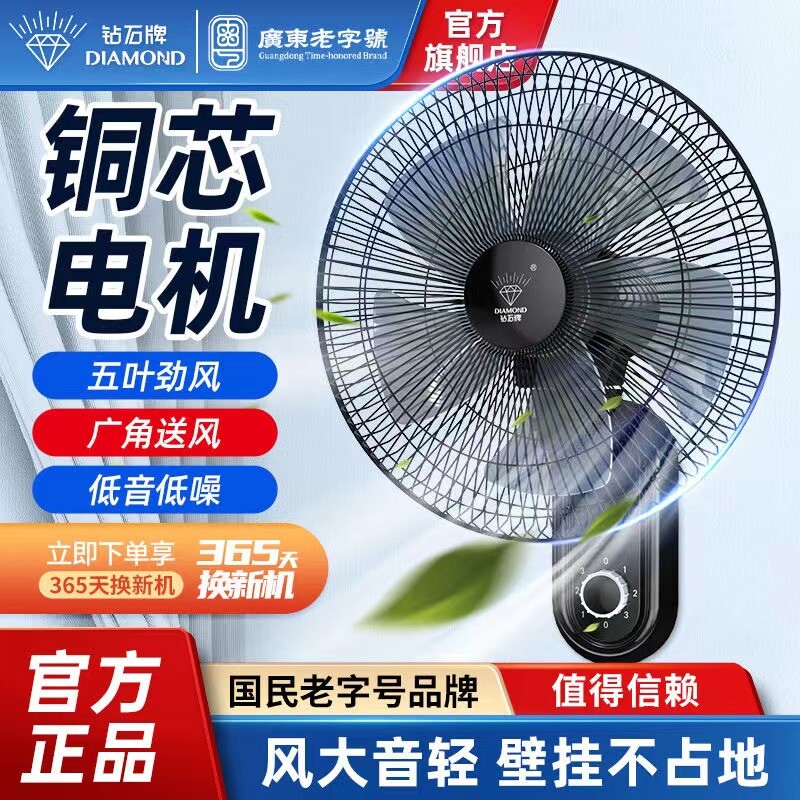 钻石牌七叶壁扇大风力超静音家用商用工业墙壁扇挂壁式餐厅电风扇