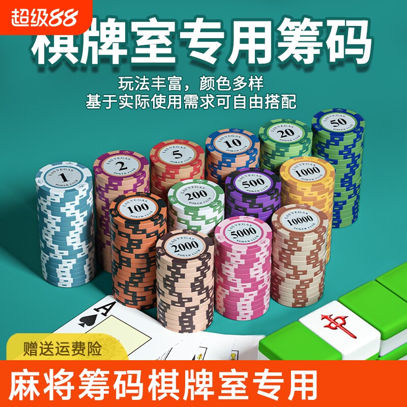麻将筹码架亚克力专用打牌棋牌室德州筹码卡片套装筹码套装积分图片