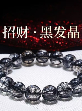 黑发晶手链男女款黑钛晶转运发丝水晶情侣手链黑发晶手串