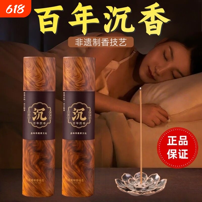 天然百年沉香线香檀香熏香家用室卧室安寝睡眠客厅持久去味除臭味