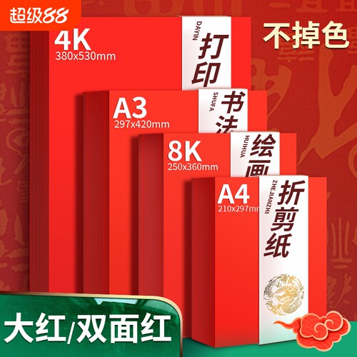 手工红色剪纸折纸用大红纸