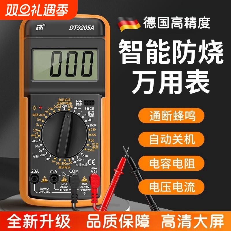 【精工原装】高精度电工万用表