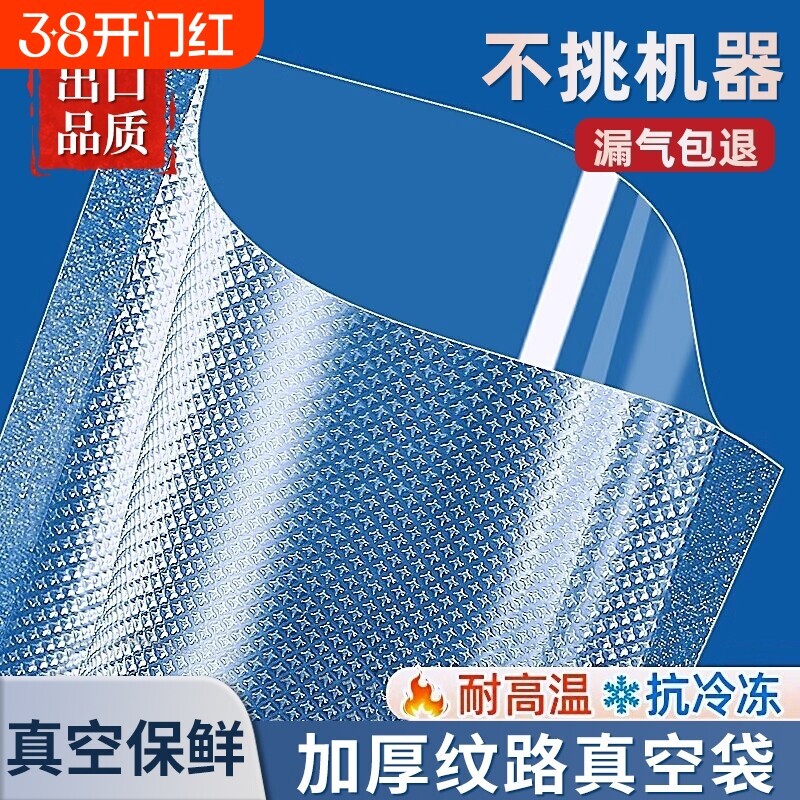 网纹路真空保鲜袋食品级家用密封袋塑封袋抽真空压缩包装自封袋子