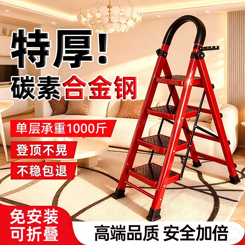 梯子家用折叠加厚室内人字梯步梯红色乔迁多功能爬梯楼梯碳钢防滑