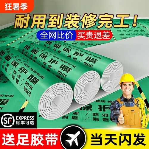【用到装修完工】地面瓷砖保护膜